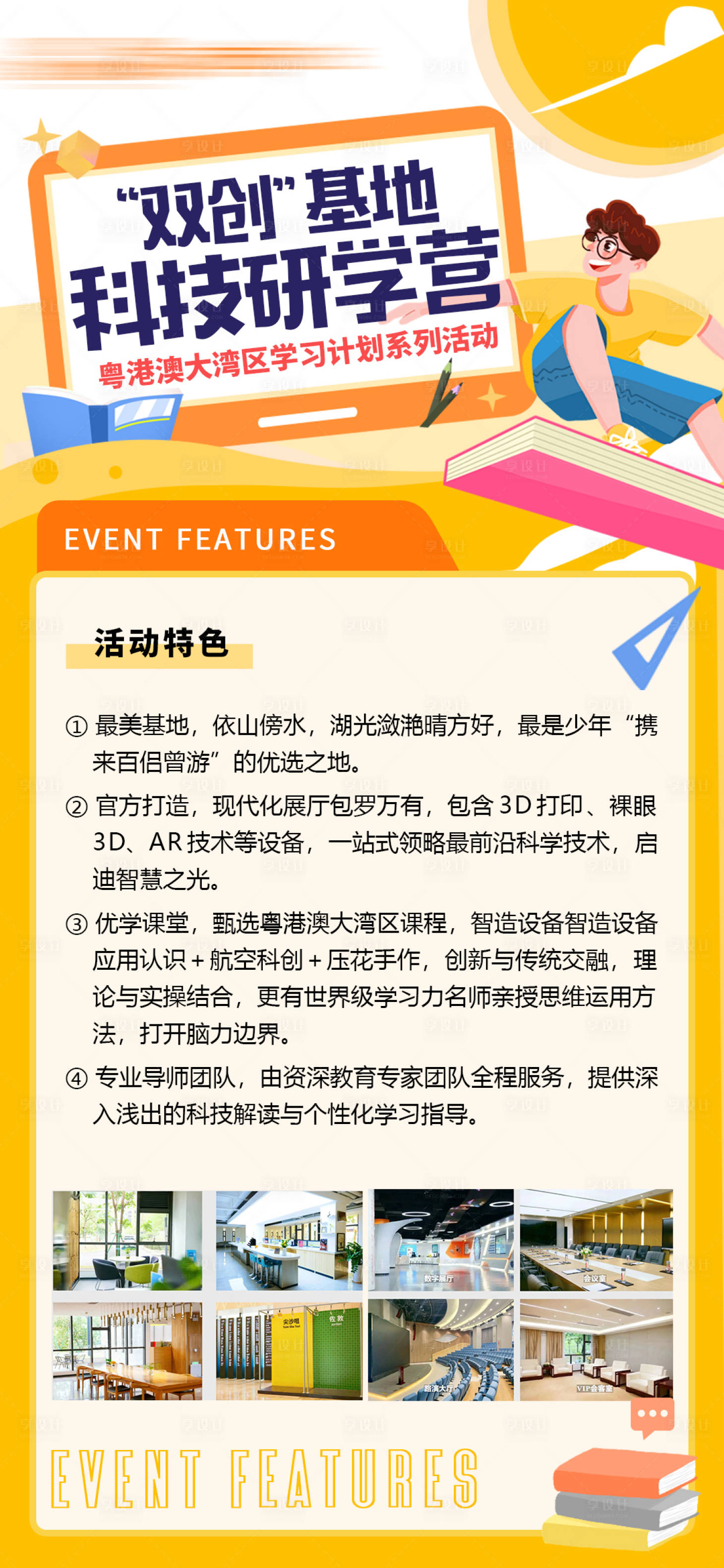 源文件下載【享設計】搜索編號：98410028097221006【卡通招商教育研學活動海報】