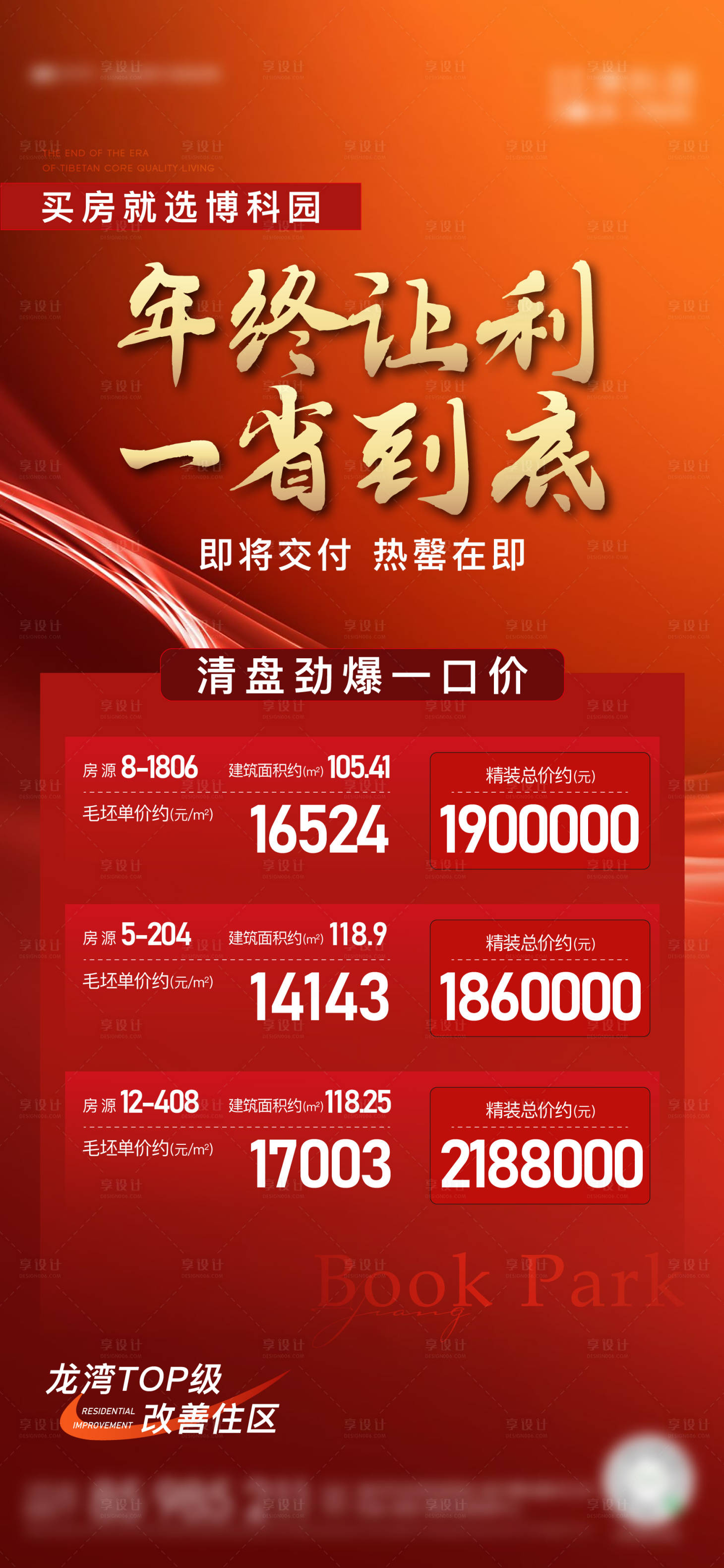 源文件下载【享设计】搜索编号：83910028149471740【特价房海报】