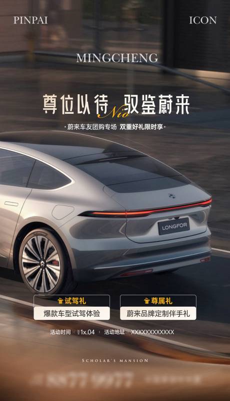 源文件下载【地产蔚来汽车活动单图】编号：18170027879779654