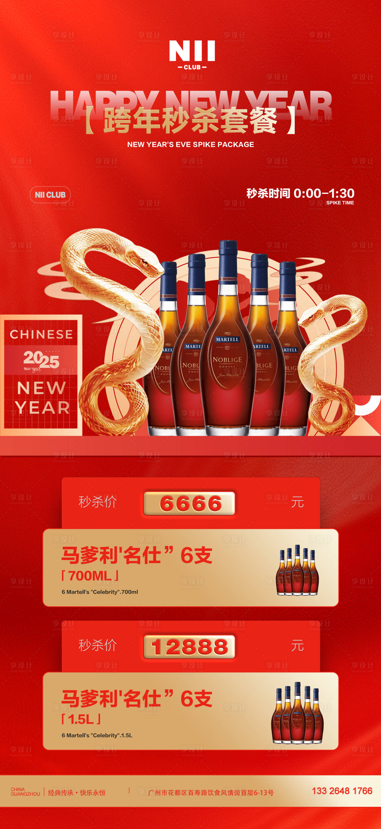 源文件下載【享設(shè)計】搜索編號：62180028150957626【酒吧2025新年套餐 海報】