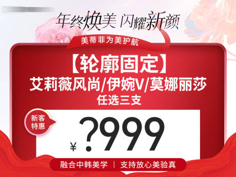 源文件下載【醫美新氧推廣頭圖】編號：12480027786694624