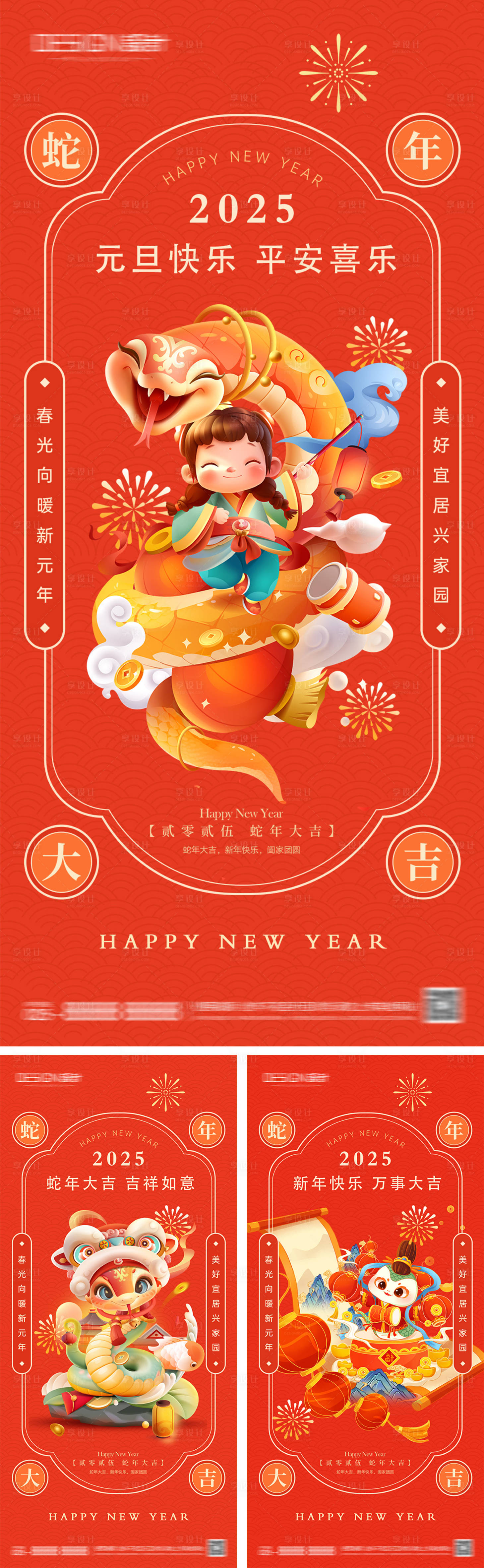 源文件下载【享设计】搜索编号：61980028159238987【2025蛇年元旦除夕海报】