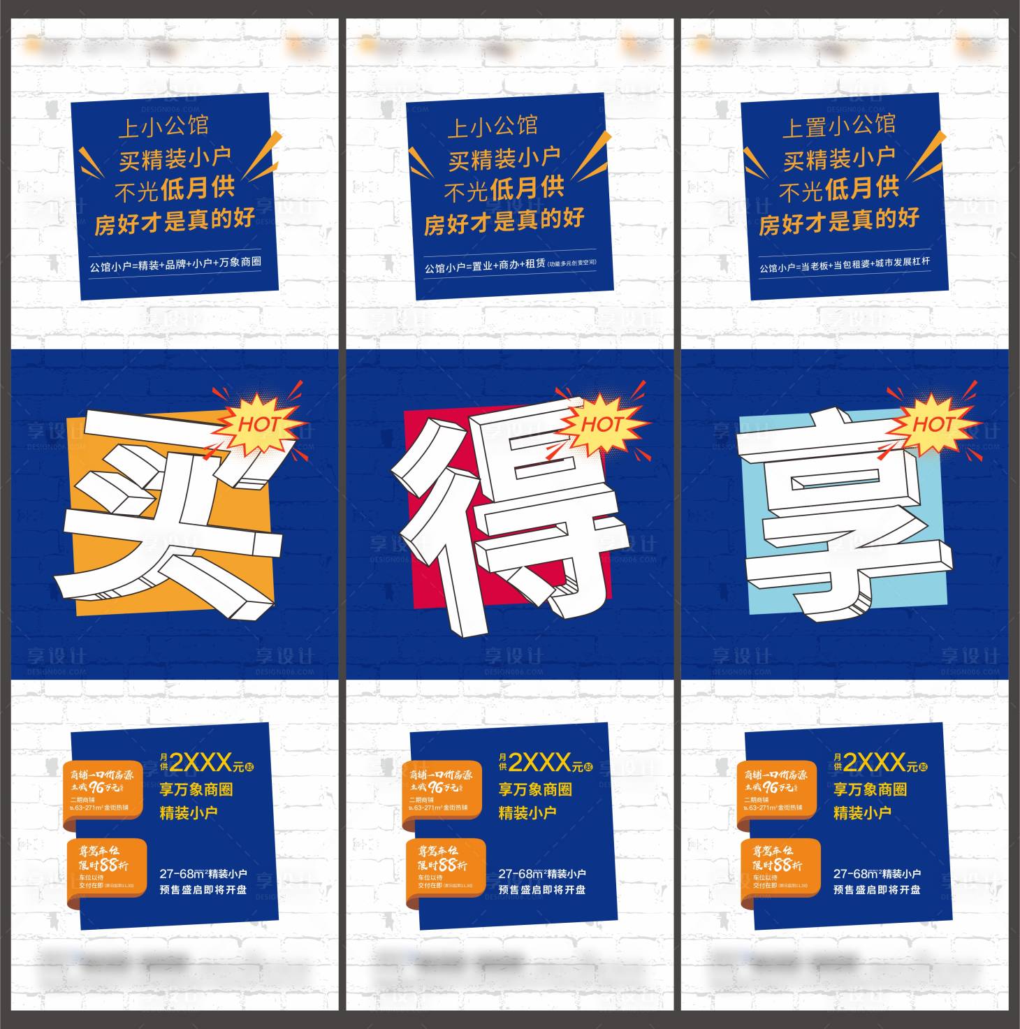 源文件下载【地产公馆三宫格海报】编号：30190027677978163