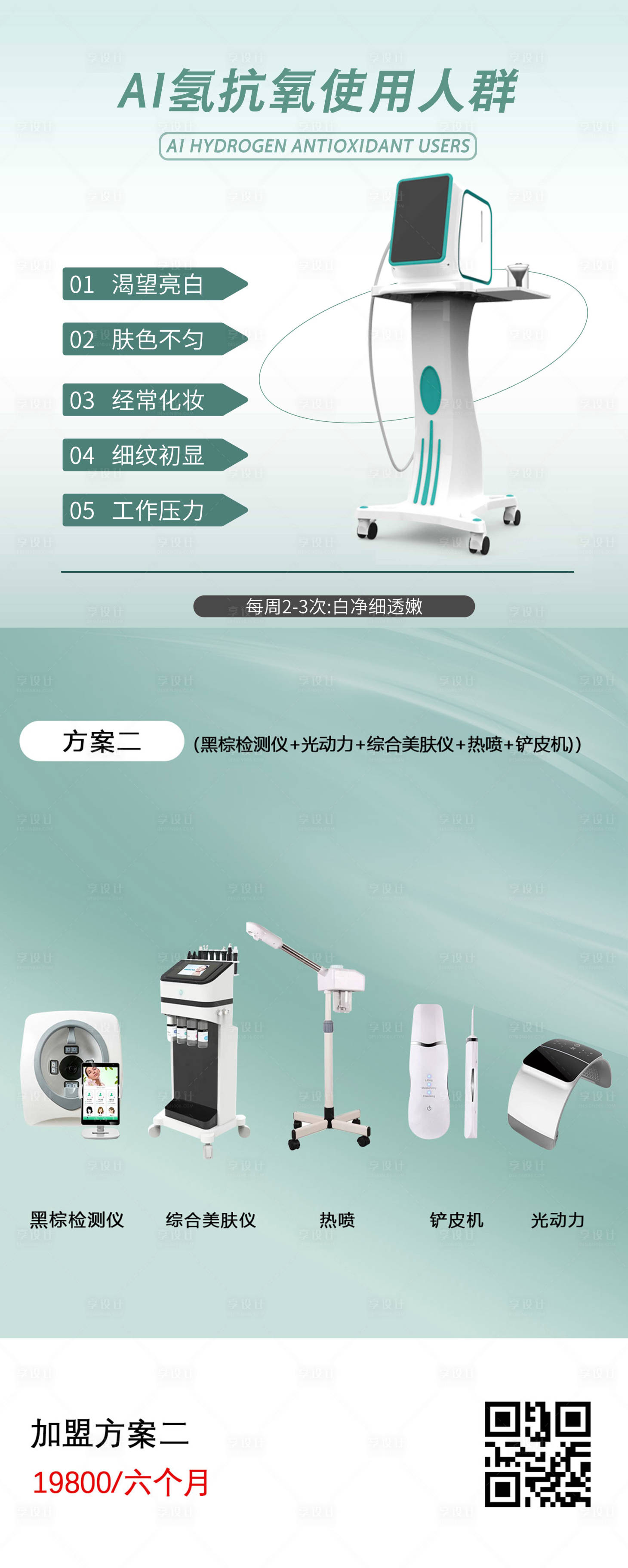 源文件下載【享設(shè)計(jì)】搜索編號(hào)：37240027915172806【醫(yī)美產(chǎn)品海報(bào)】