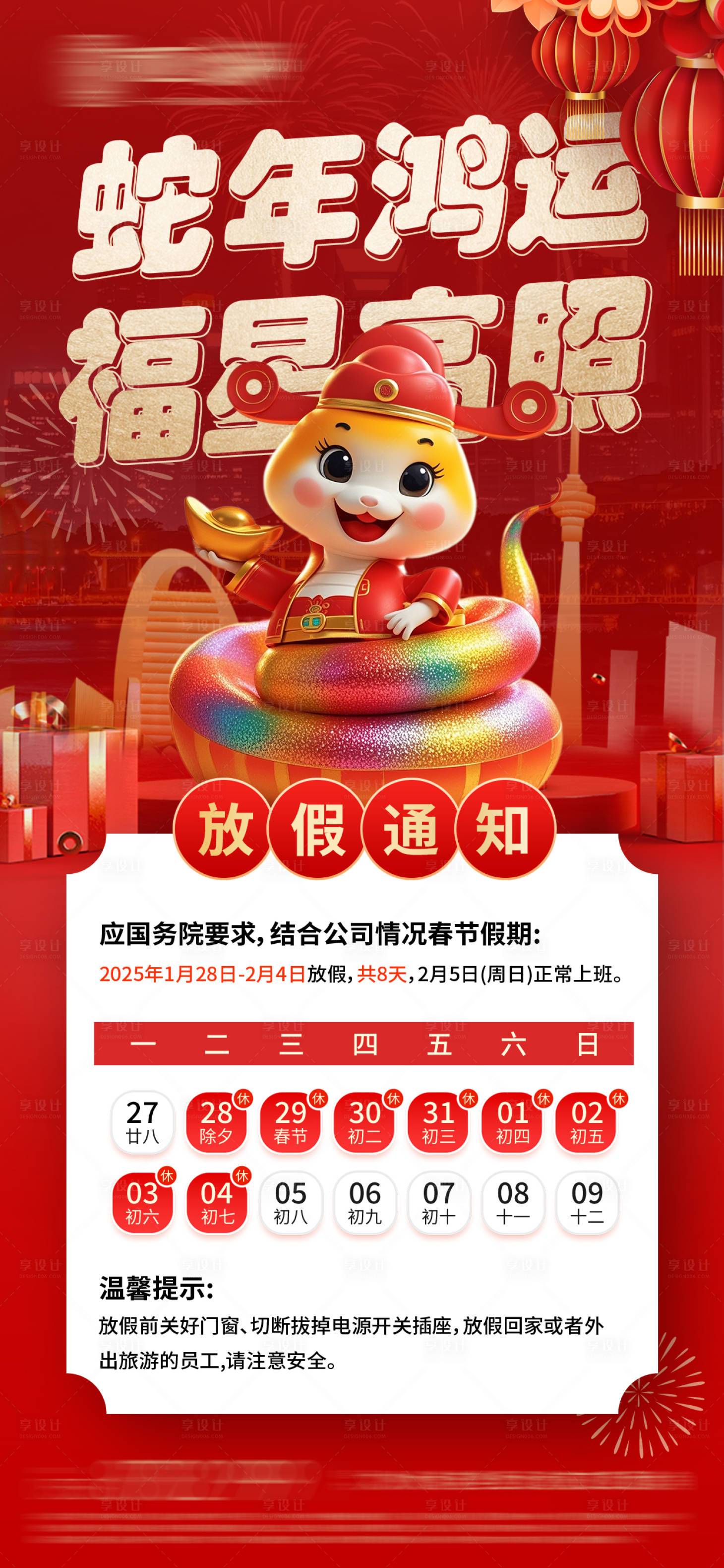源文件下載【享設計】搜索編號：64090027825752593【放假通知】
