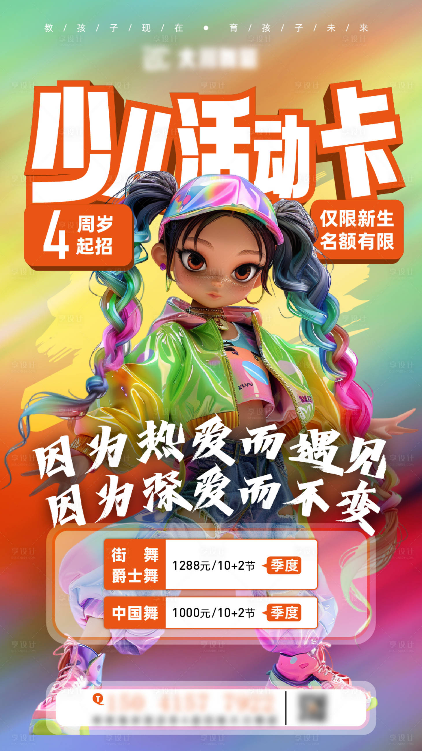 源文件下載【享設計】搜索編號：10750027965414230【卡通形象舞蹈街舞海報】