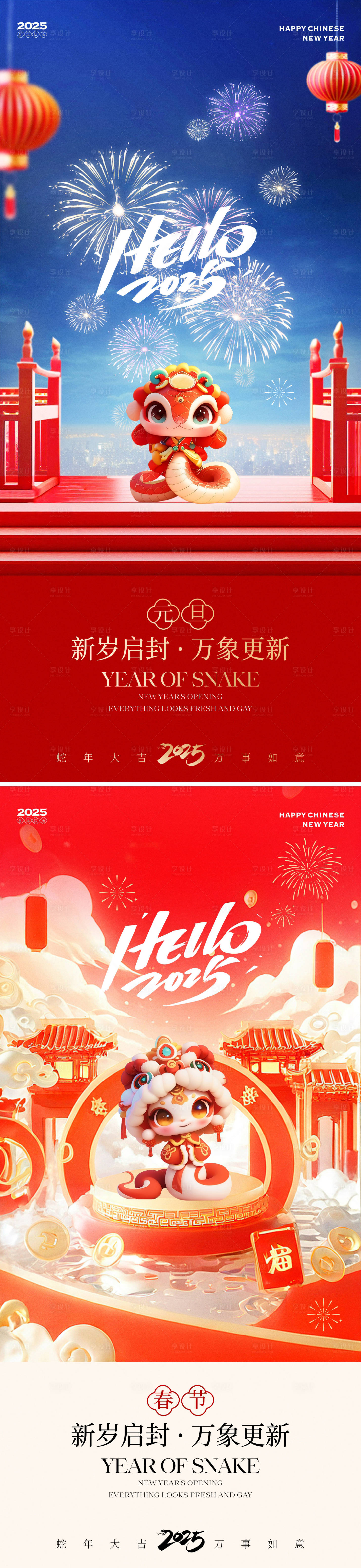 源文件下載【享設計】搜索編號：84760028171377563【蛇年新春元旦春節海報】
