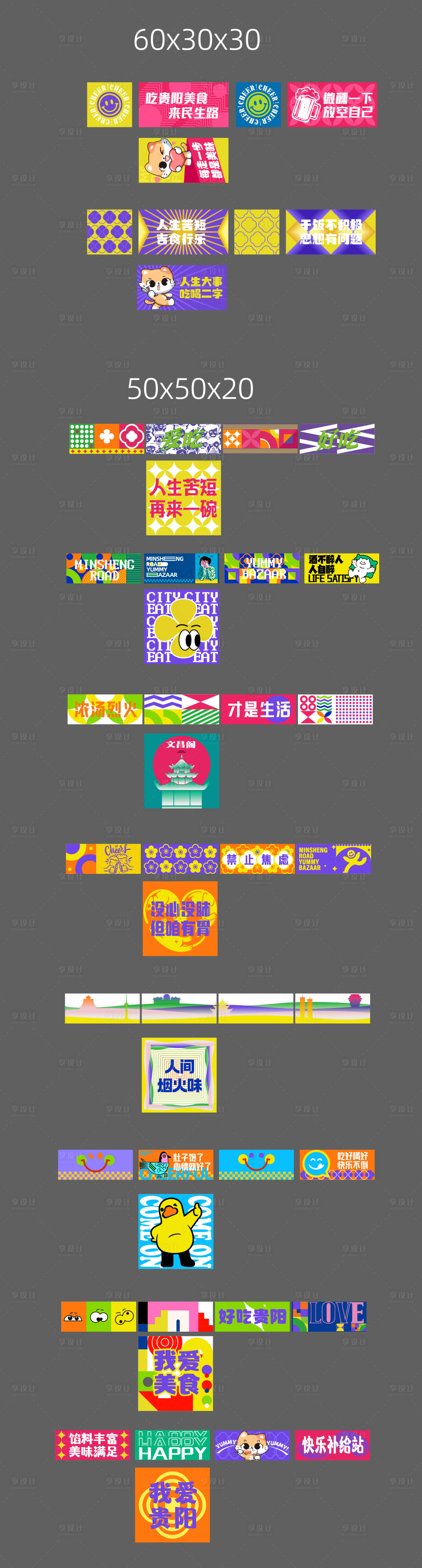 源文件下载【集市贴纸美陈物料】编号：26090027804459093