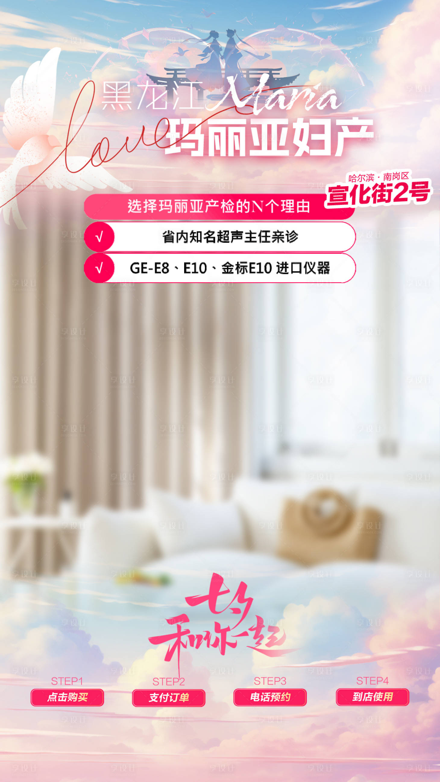 源文件下载【享设计】搜索编号：54840027996745326【妇产医院七夕直播间贴片】