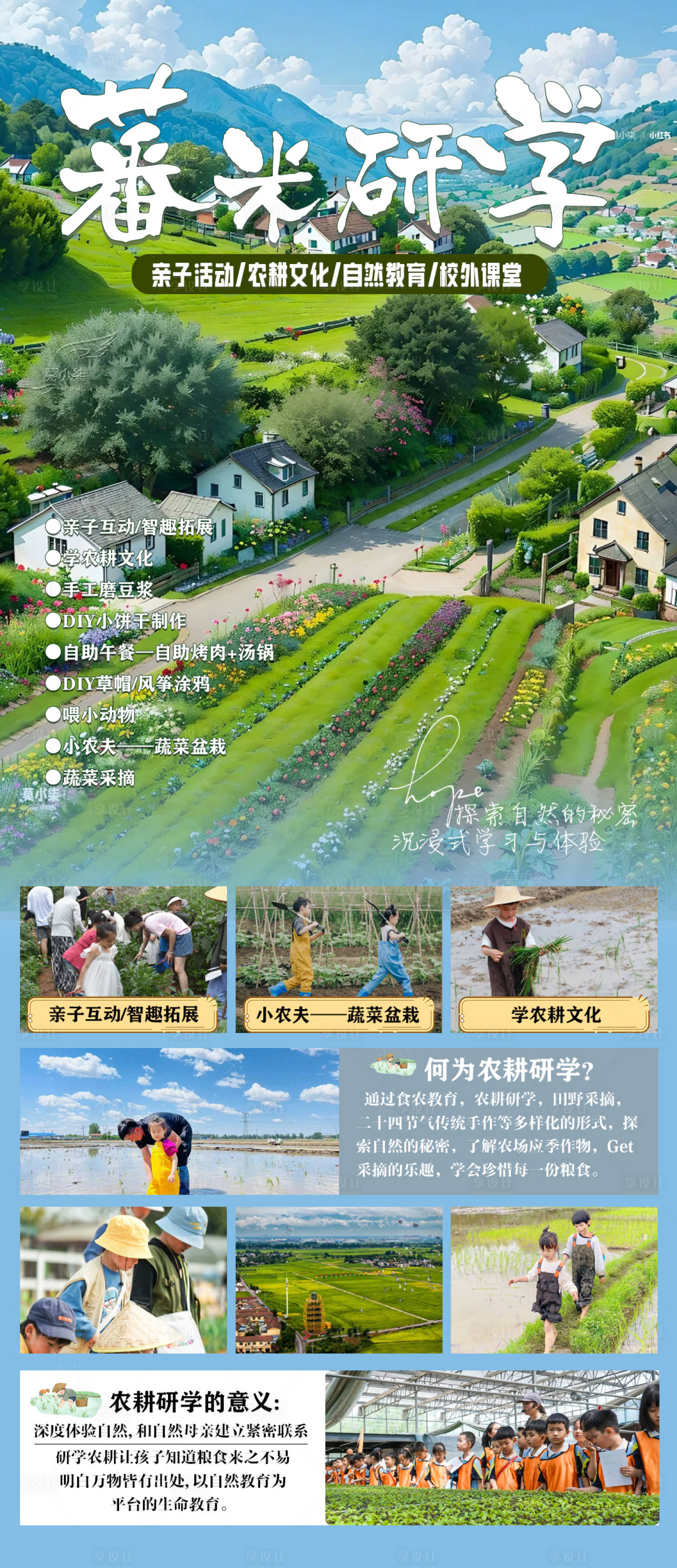 源文件下载【农耕研学海报设计】编号：41060027850405995