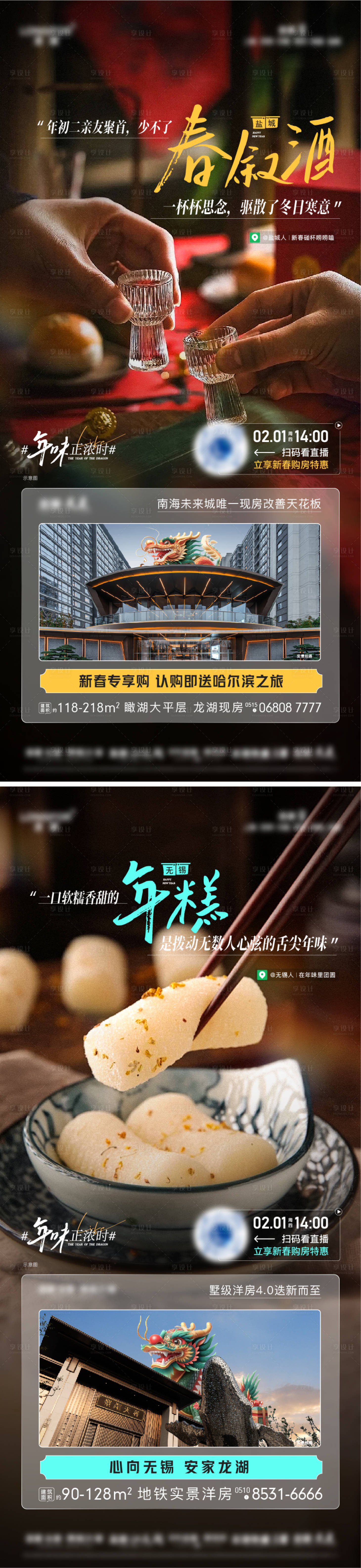 源文件下载【享设计】搜索编号：47590027956552664【新春年味活动前宣海报】