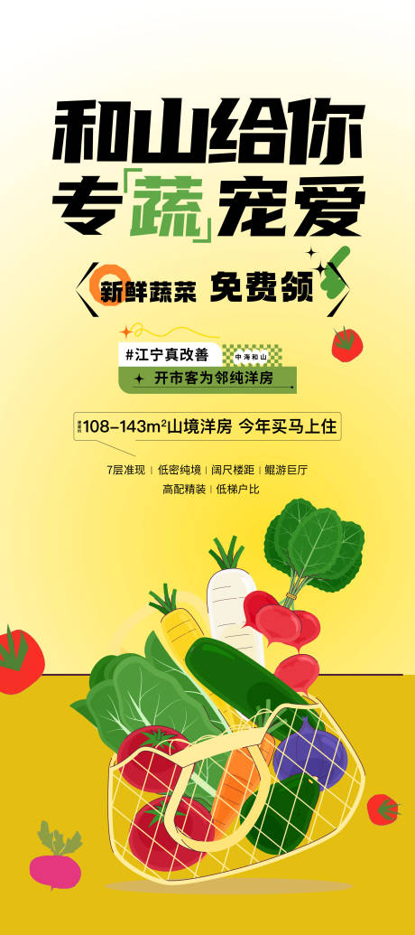 源文件下載【享設計】搜索編號：71980027951299041【蔬菜海報】