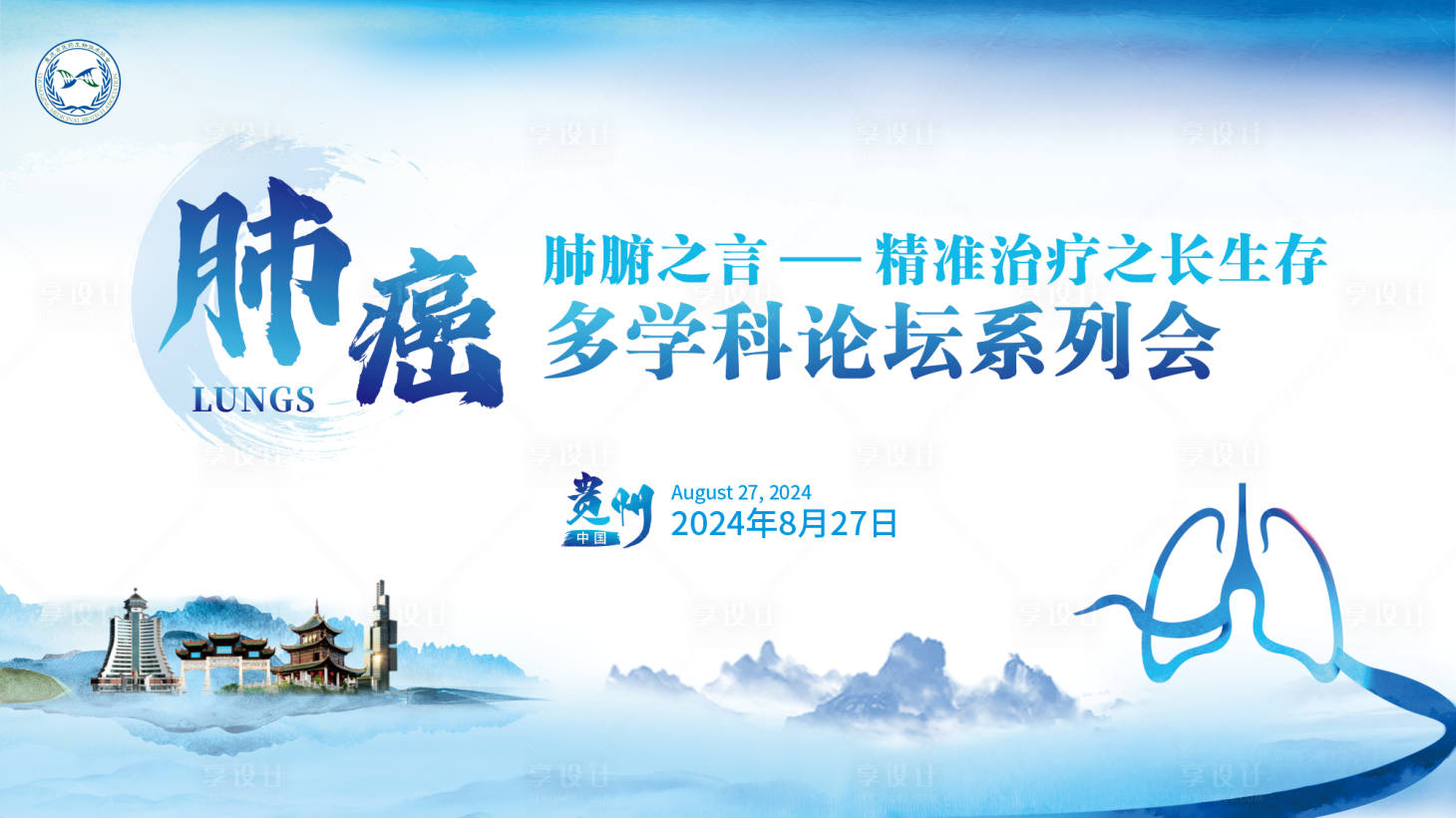 源文件下載【享設計】搜索編號：34450027957634665【肺癌主KV】