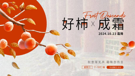 源文件下载【霜降节气海报】编号：64860028148967321