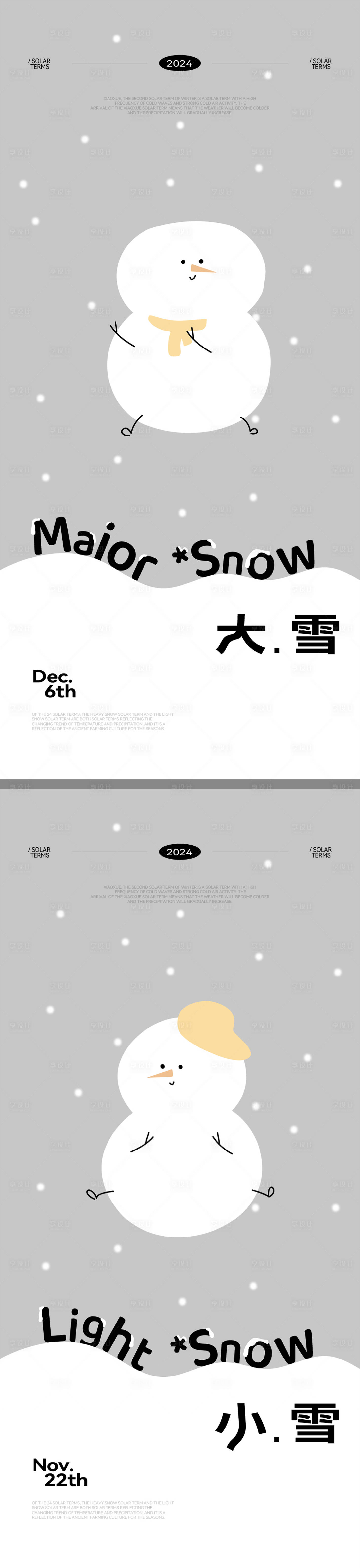 源文件下载【享设计】搜索编号：90920027614636873【小雪大雪创意海报】