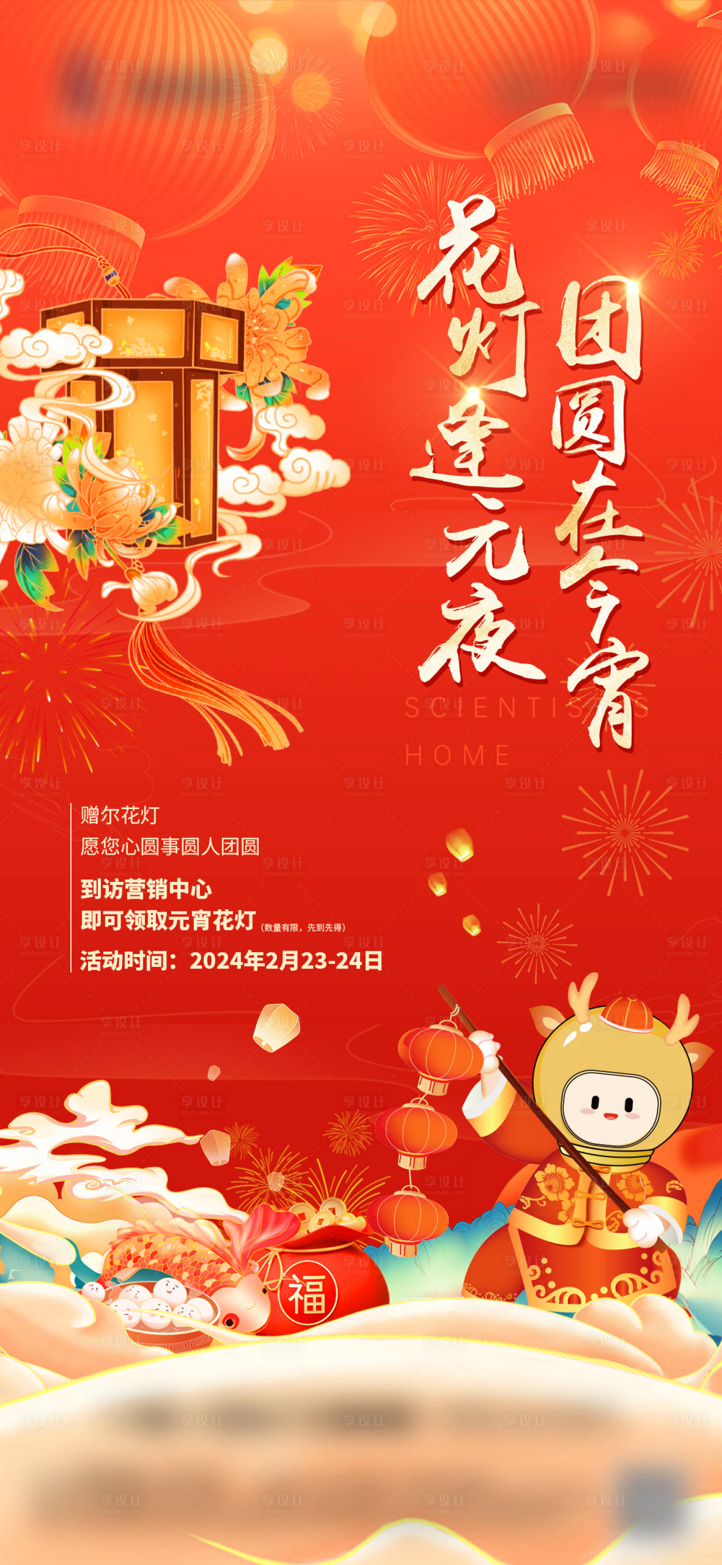 源文件下載【享設(shè)計】搜索編號：82740027738133151【地產(chǎn)元宵單圖】