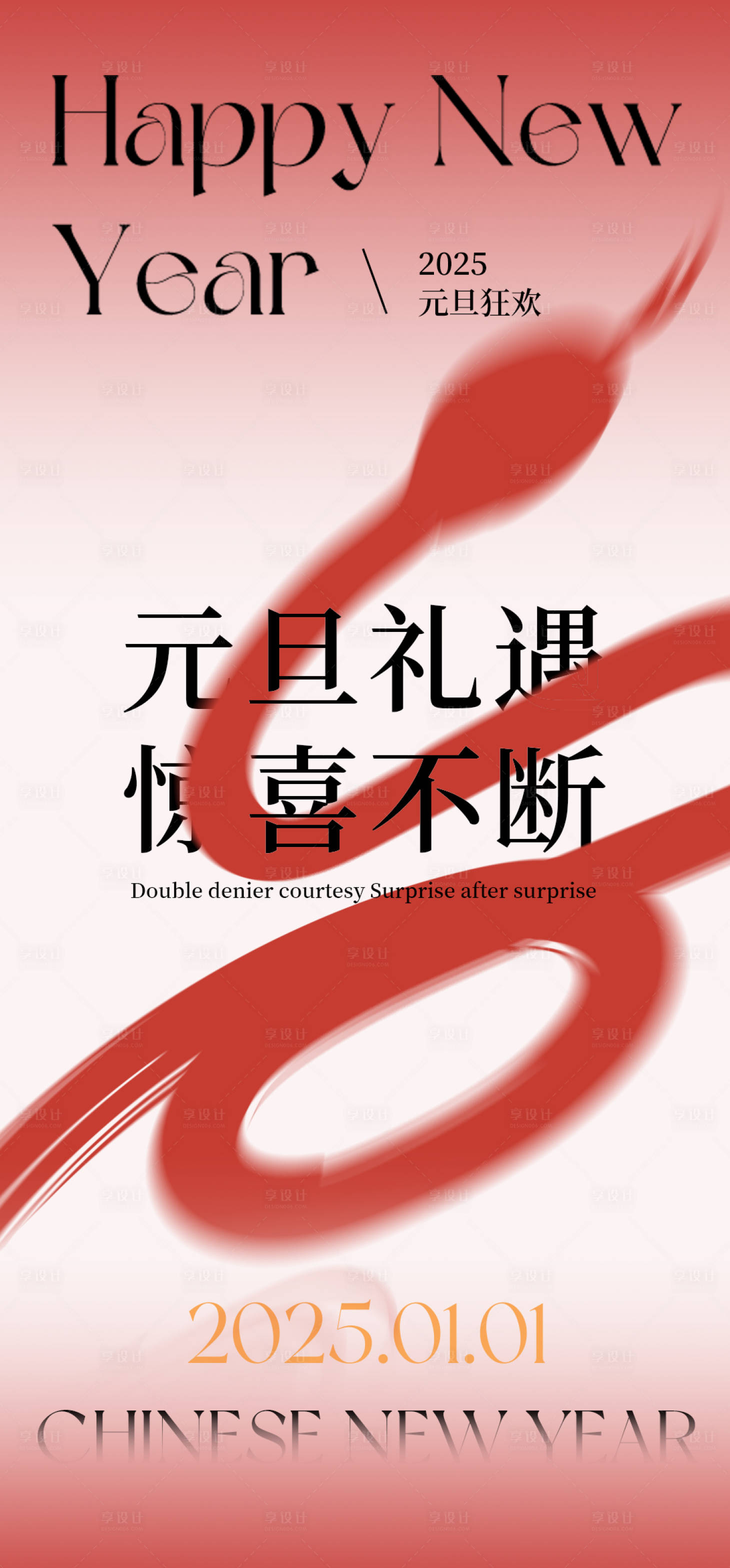 源文件下載【享設計】搜索編號：44530027853772108【元旦海報】