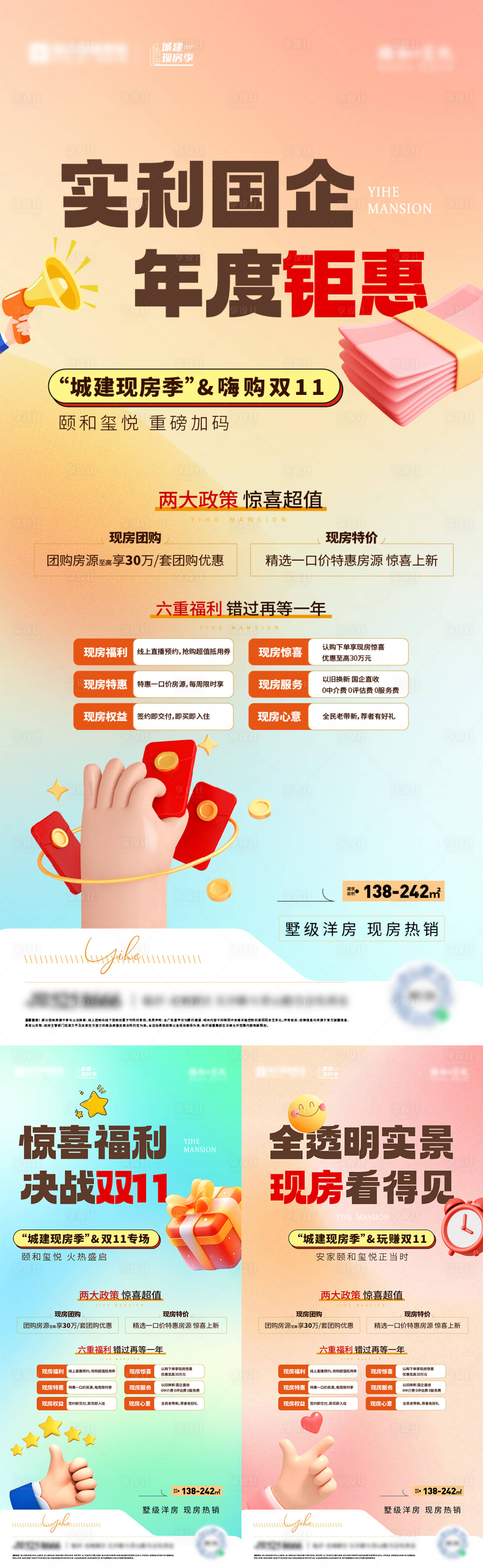 源文件下載【地產(chǎn)雙十一年度鉅惠促銷系列海報】編號：79780027981647918