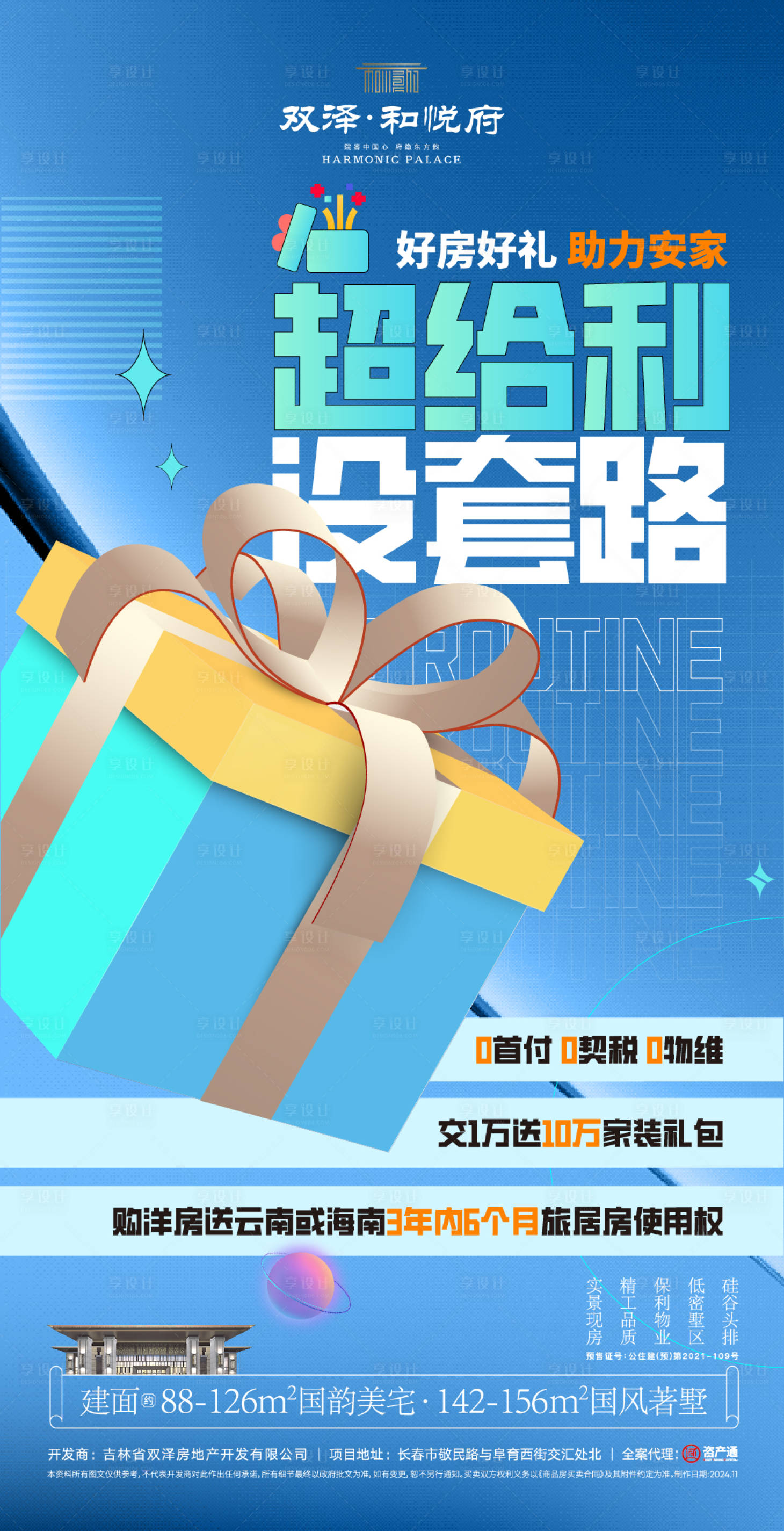 源文件下載【享設計】搜索編號：24370027667156632【購房節價值點 】