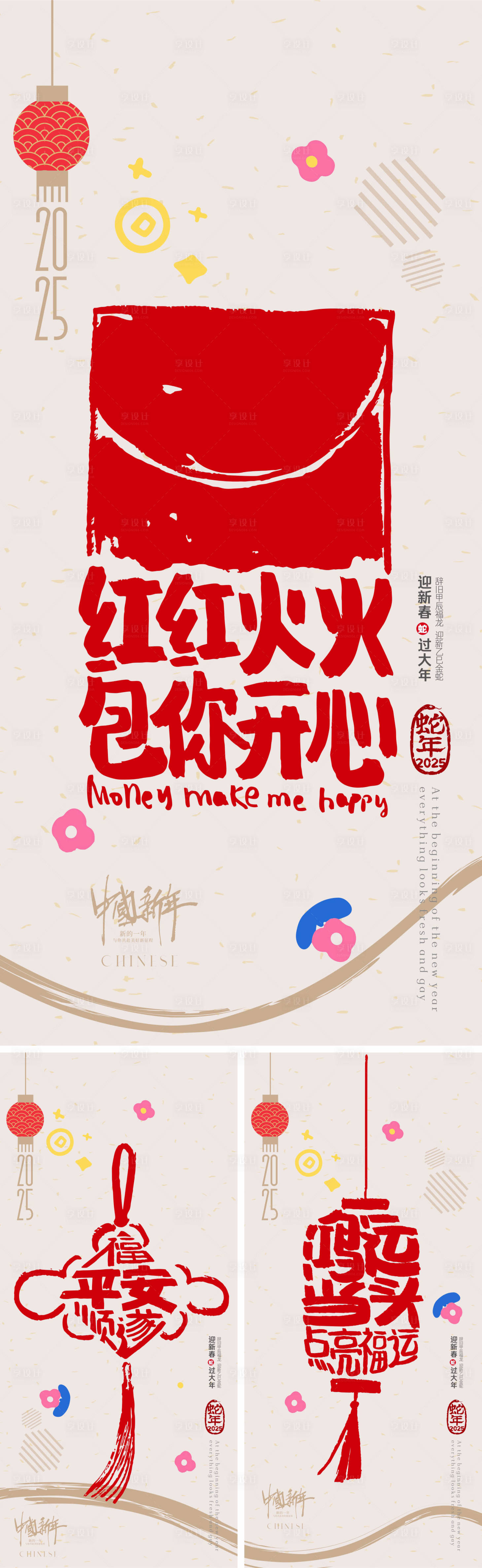 源文件下載【享設計】搜索編號：80480028168095126【2025蛇年系列海報】