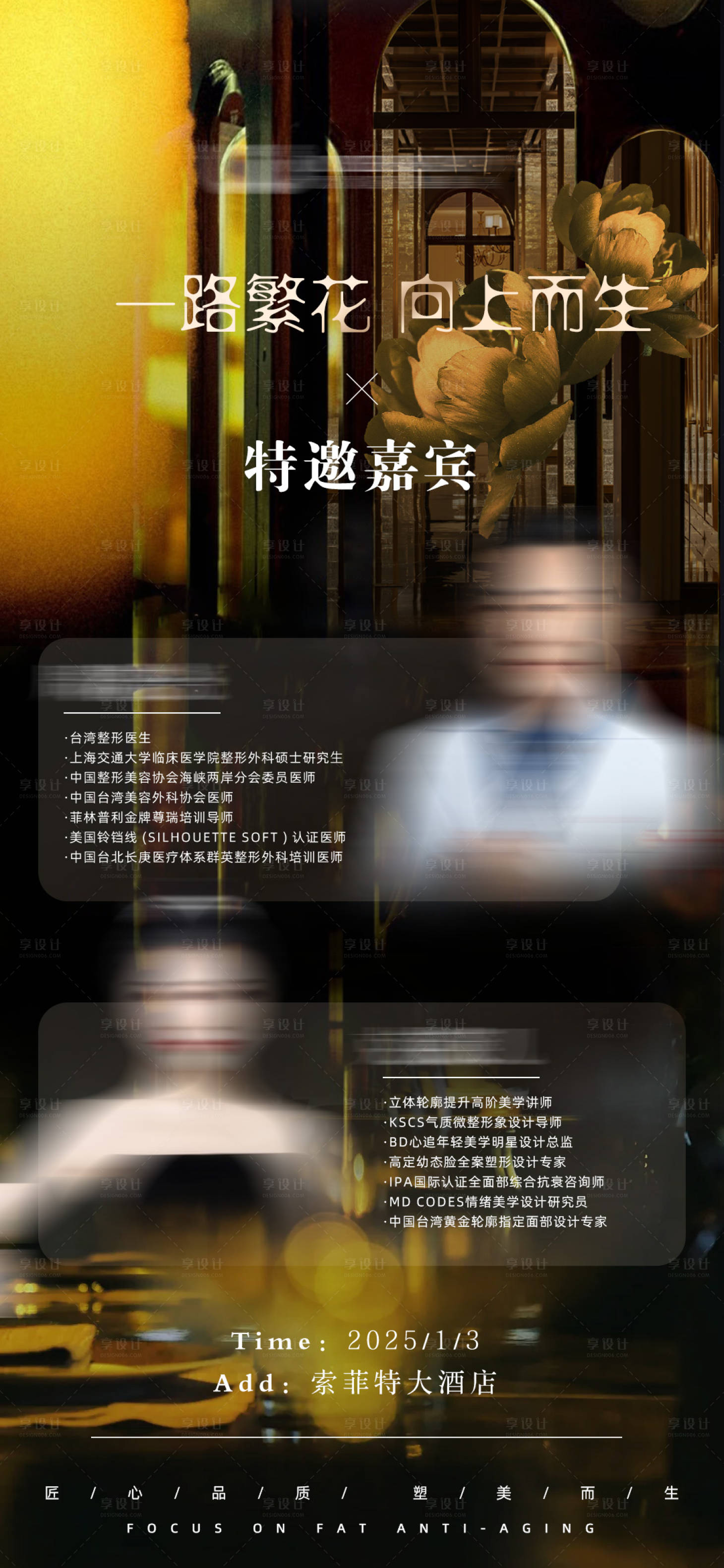 源文件下載【醫(yī)美專家嘉賓宣傳海報】編號：59180028085181318