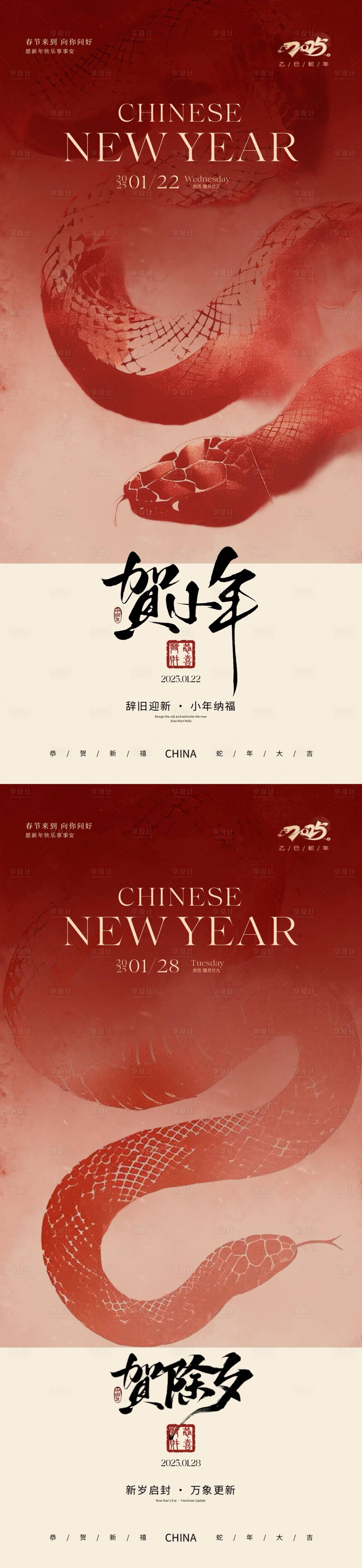 源文件下載【享設計】搜索編號：20700028116601684【2025蛇年新年中式海報】