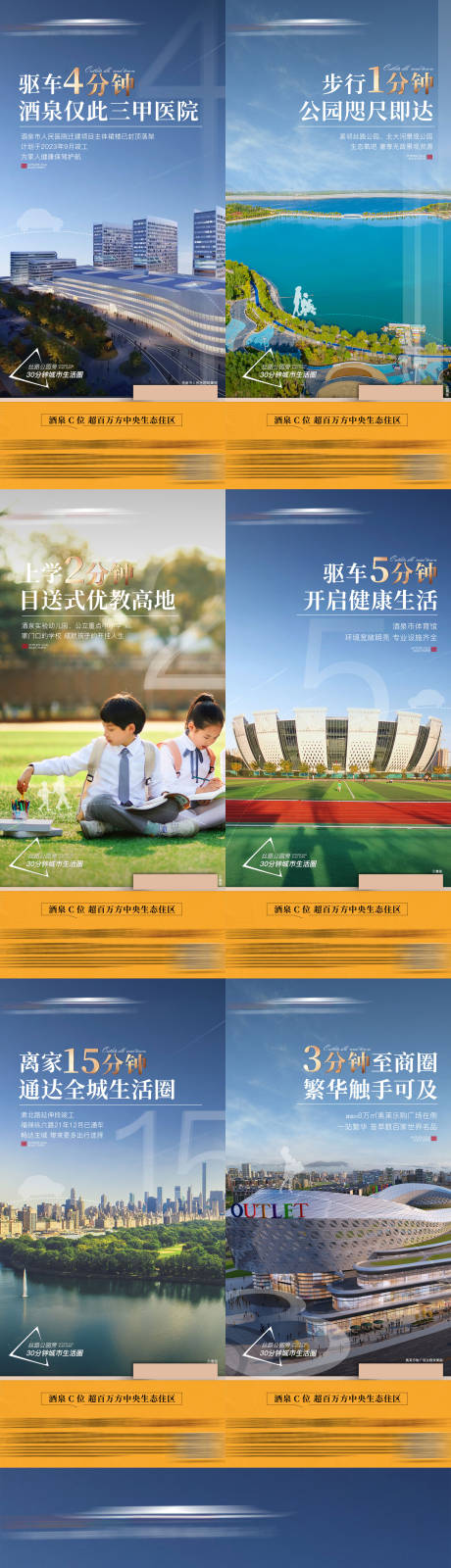 源文件下載【地產生態圈系列海報】編號：84800027732628112