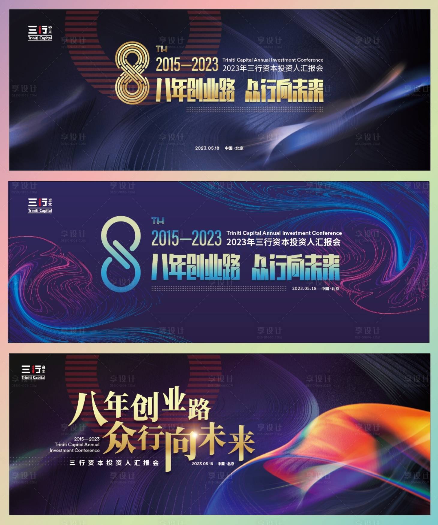 源文件下载【享设计】搜索编号：30160027755277126【八周年活动kv】