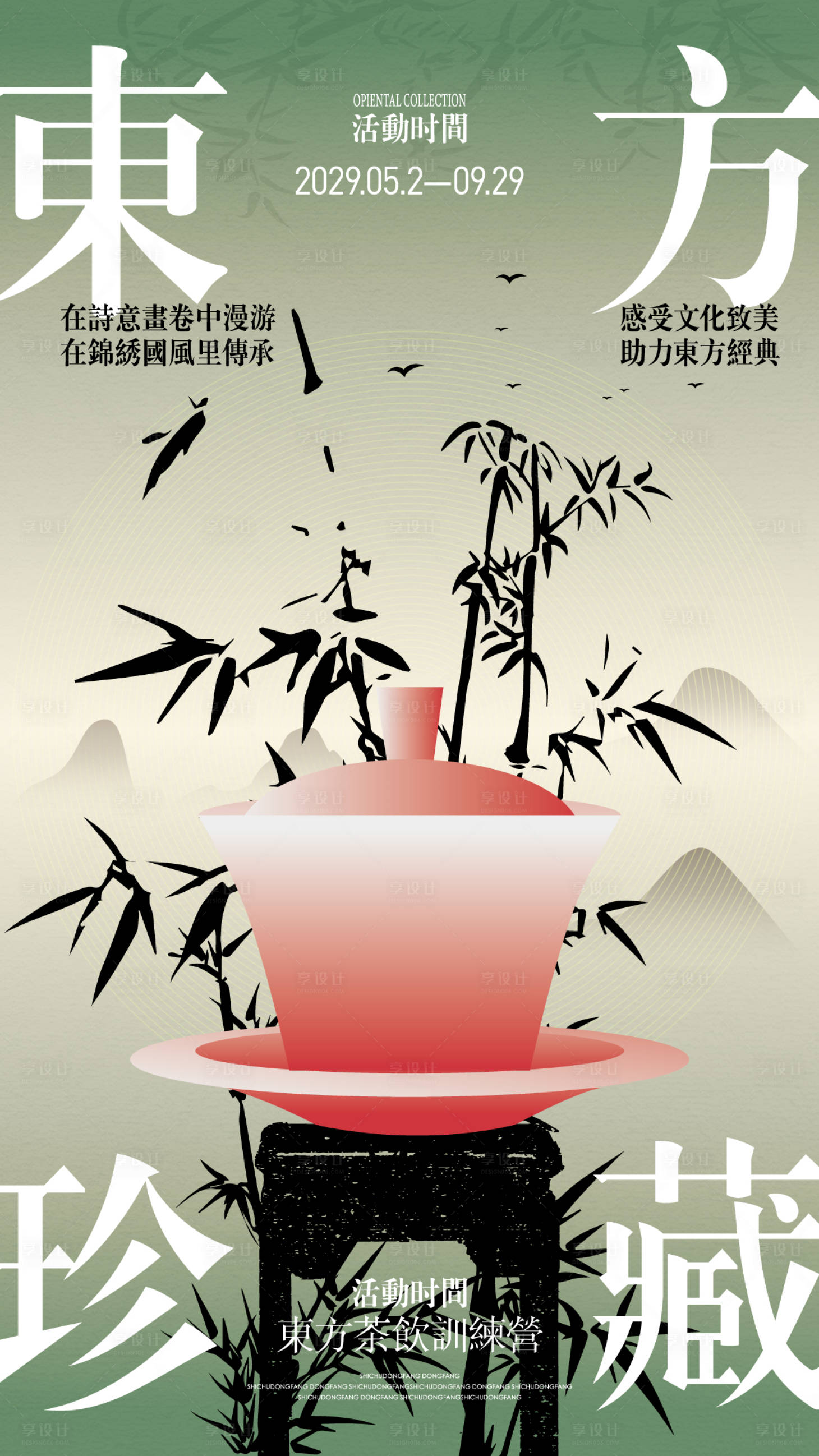 源文件下載【享設(shè)計(jì)】搜索編號(hào)：82170028044131479【新中式海報(bào)】