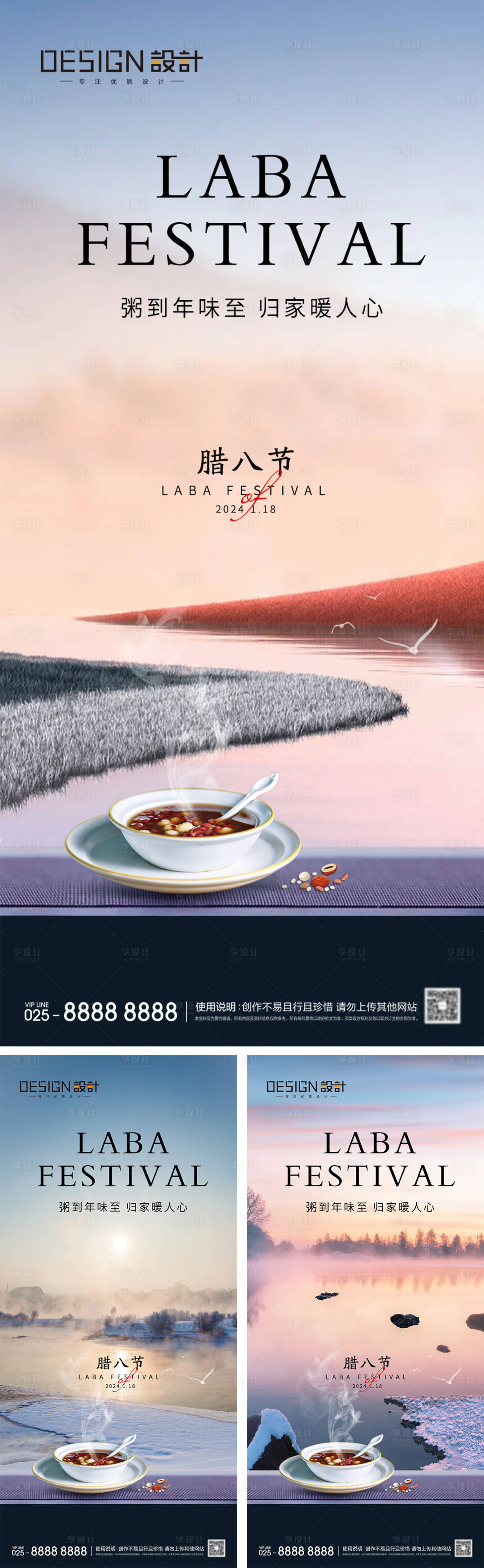 源文件下載【享設計】搜索編號：12790027917282440【地產臘八節系列海報】