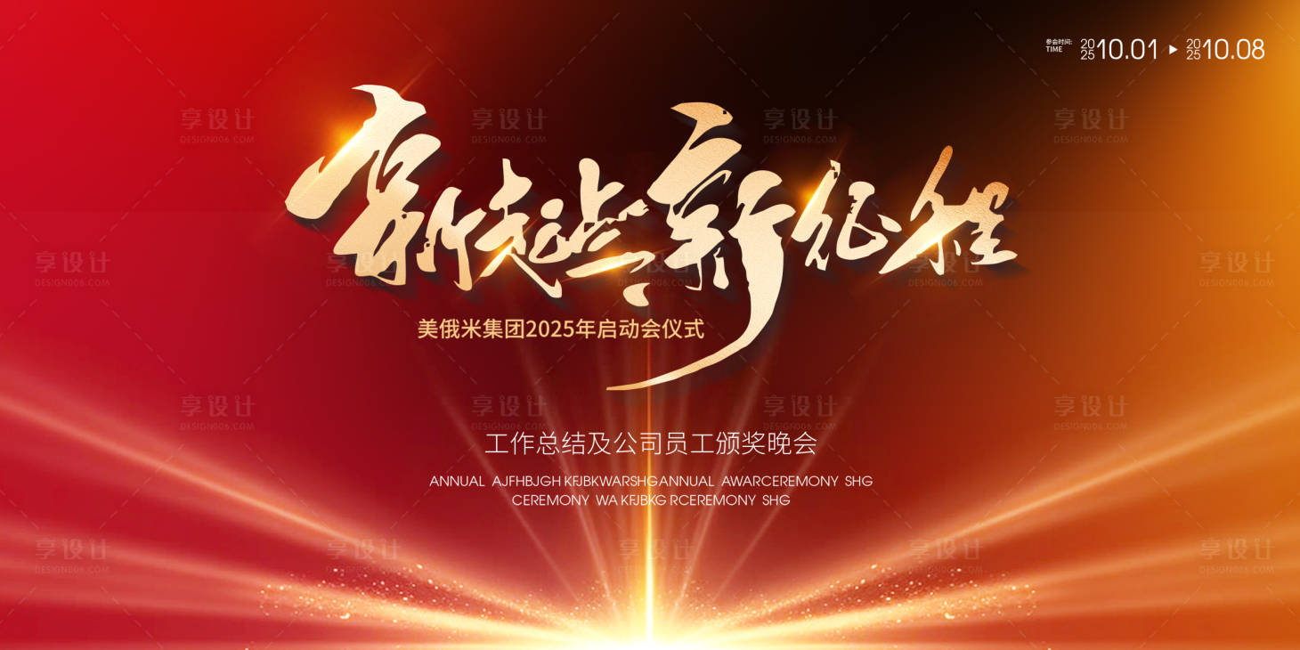 源文件下載【享設(shè)計(jì)】搜索編號(hào)：39690027961367994【2025新年總結(jié)大年年會(huì)主KV】