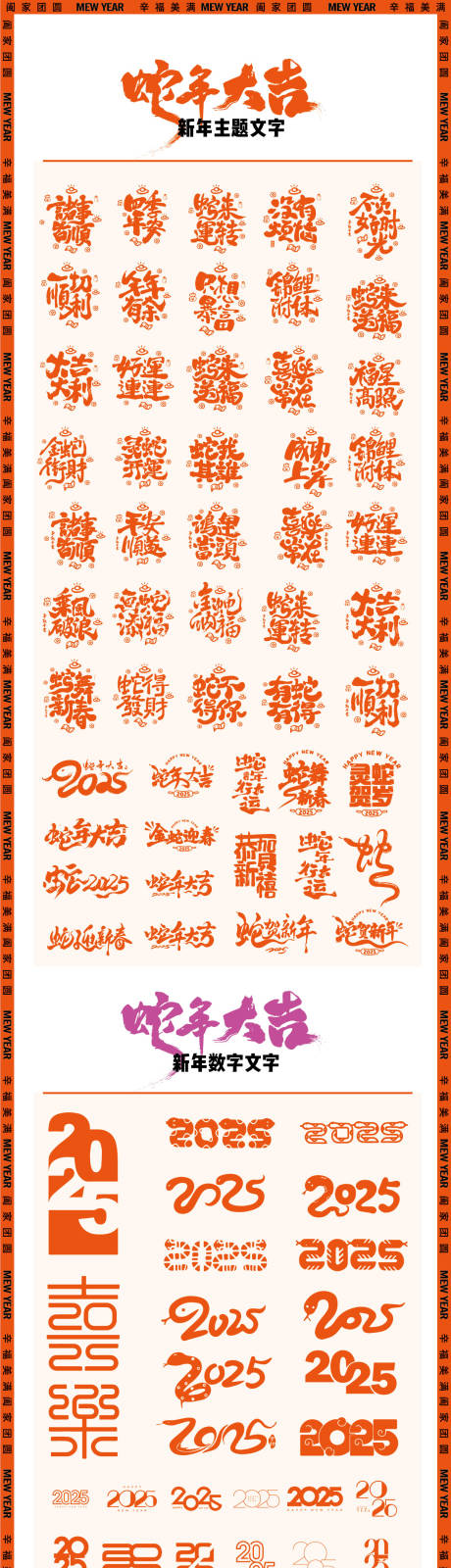源文件下载【蛇年主题文字2025数字IP卡通设计】编号：63590027917965488