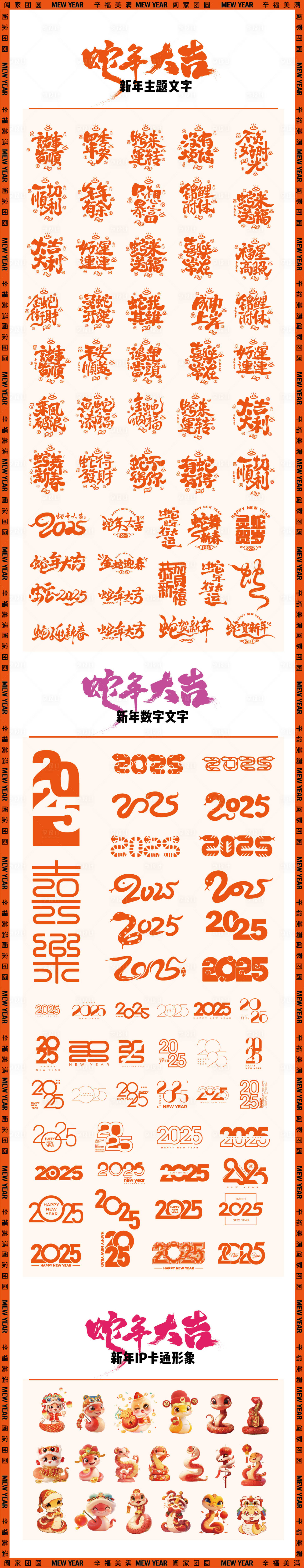 源文件下载【蛇年主题文字2025数字IP卡通设计】编号：63590027917965488