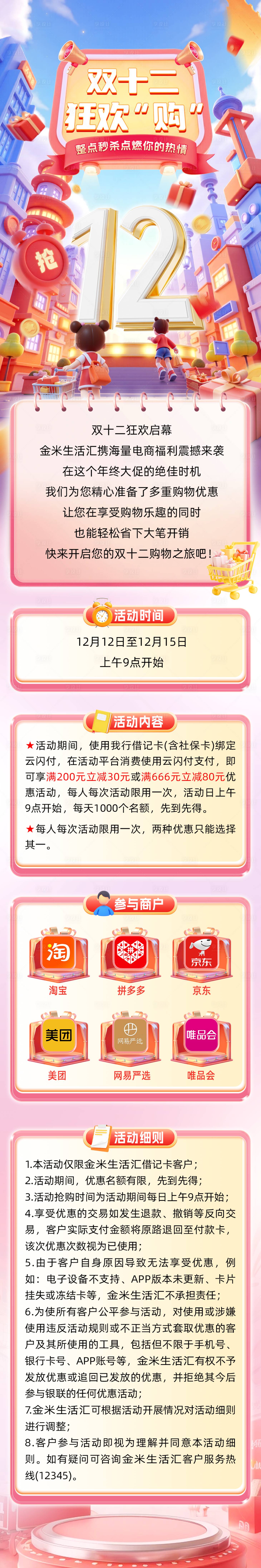 源文件下载【享设计】搜索编号：88420027781063001【年终双十二换换购长图】