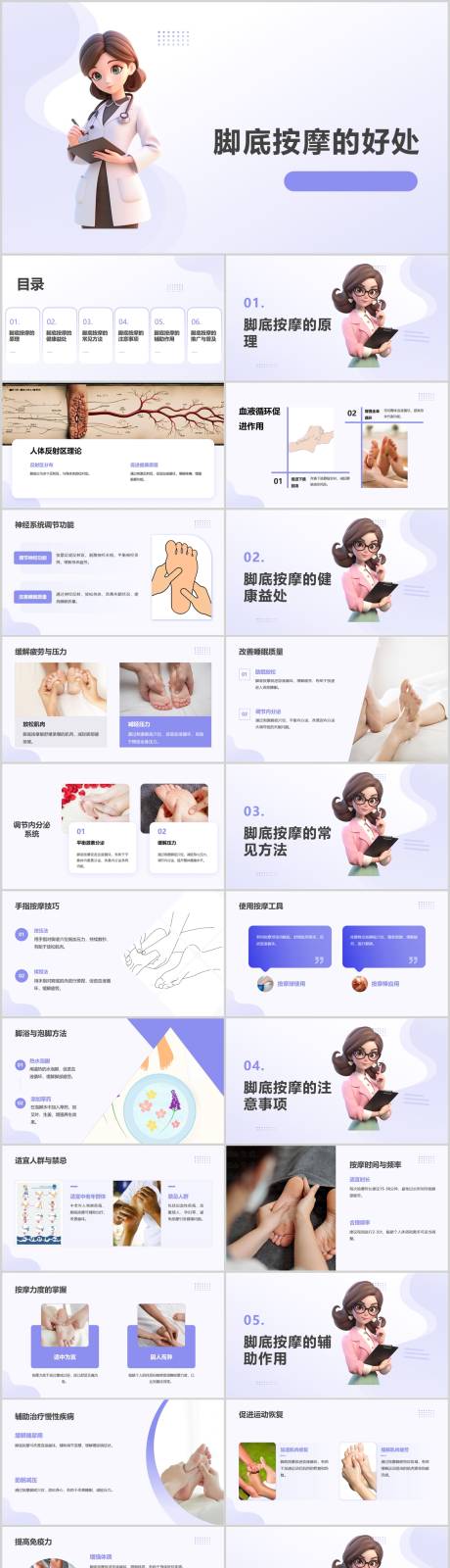 源文件下载【享设计】搜索编号：94580028011685999【脚底按摩ppt】