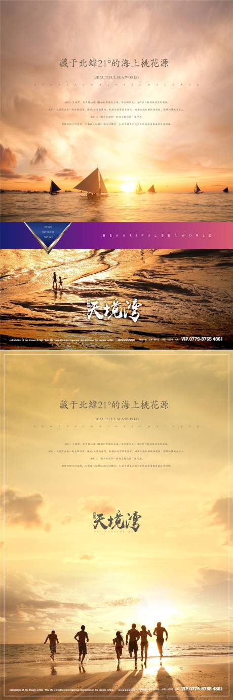 源文件下載【享設(shè)計(jì)】搜索編號：77830027968642811【地產(chǎn)提案海景主k海報(bào)】