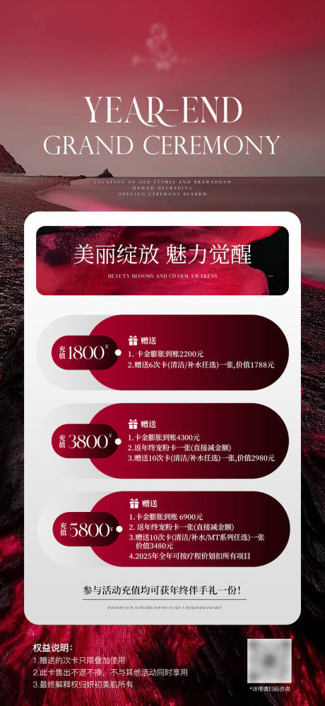 源文件下载【美业年终充值活动海报】编号：50000028002973093