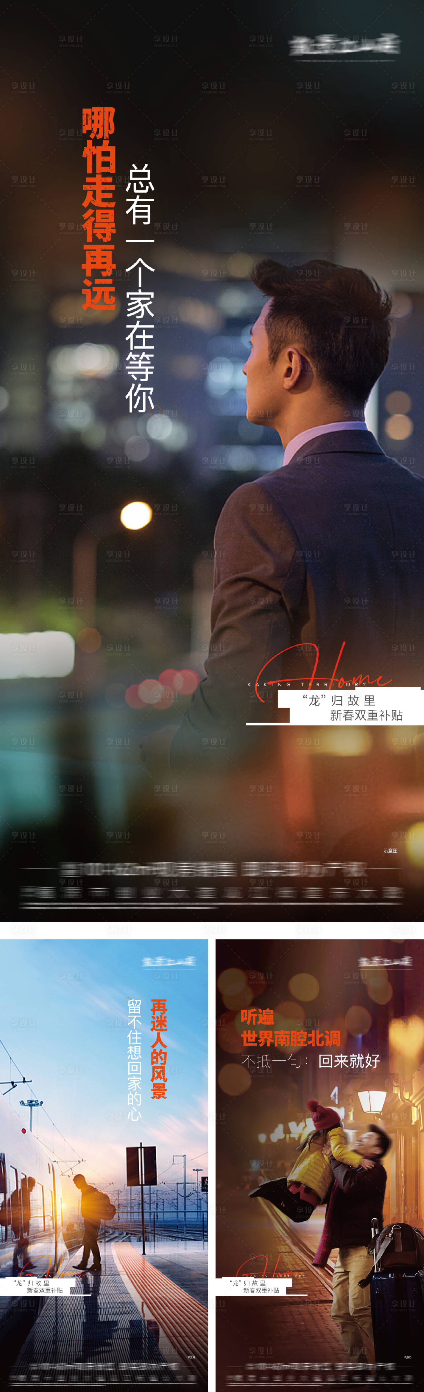 源文件下載【返鄉置業海報】編號：42550028117126932