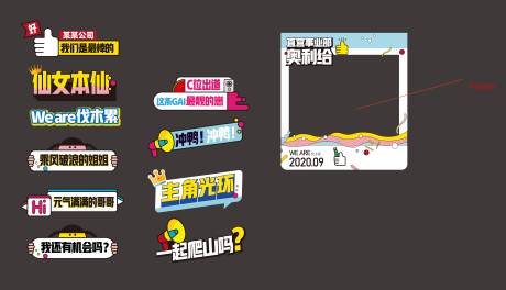 源文件下载【公司团建手举牌】编号：70630027679067813