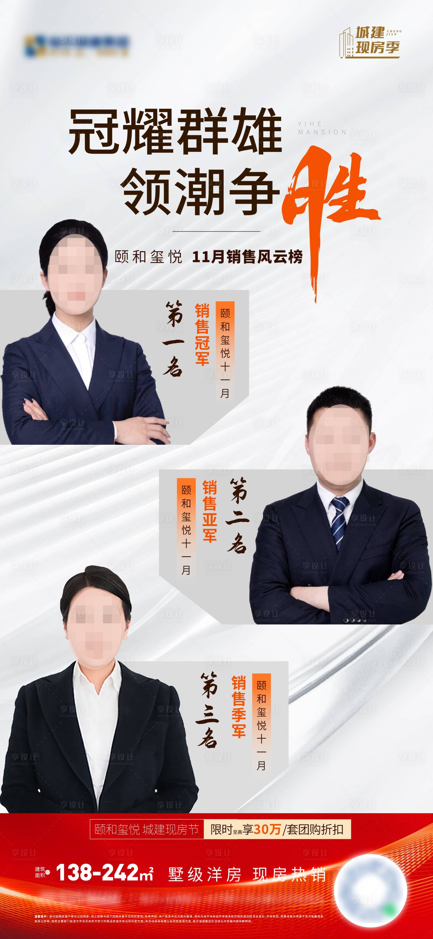 源文件下载【享设计】搜索编号：89890028135096816【 地产月度销冠海报】