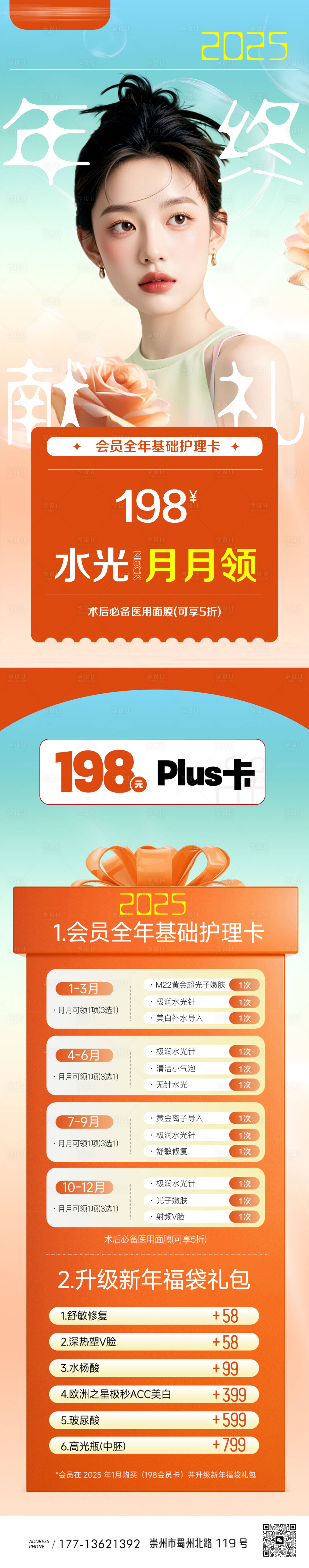 源文件下載【享設計】搜索編號：52890028076311535【醫(yī)美年終新年活動海報長圖】