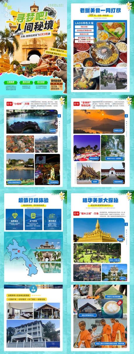 旅游行程攻略详情图