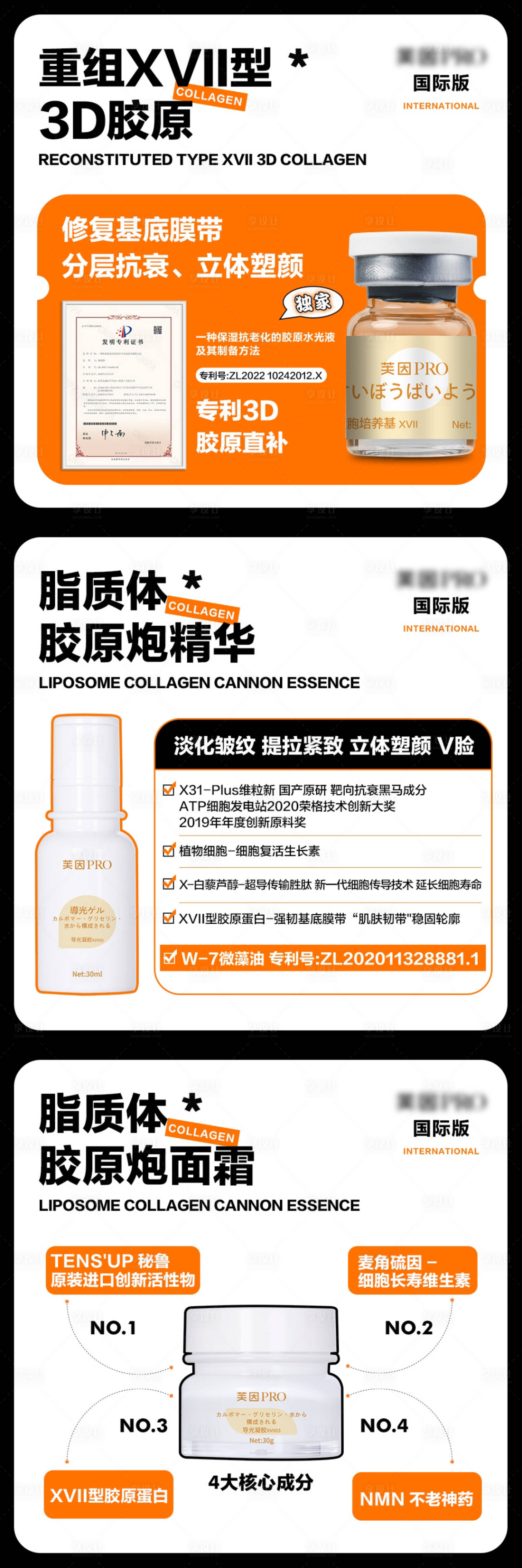 源文件下载【享设计】搜索编号：83830027824089449【医美护肤问题肌系列产品】