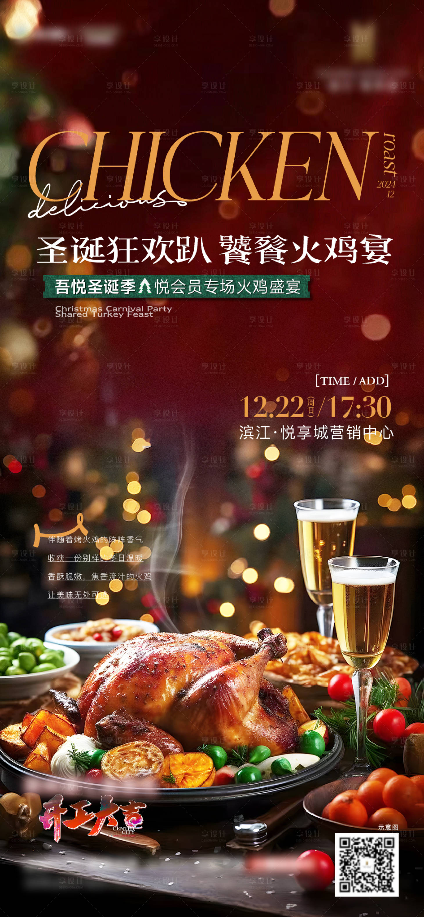 源文件下載【享設(shè)計(jì)】搜索編號(hào)：97190028055782783【圣誕火雞宴海報(bào)】