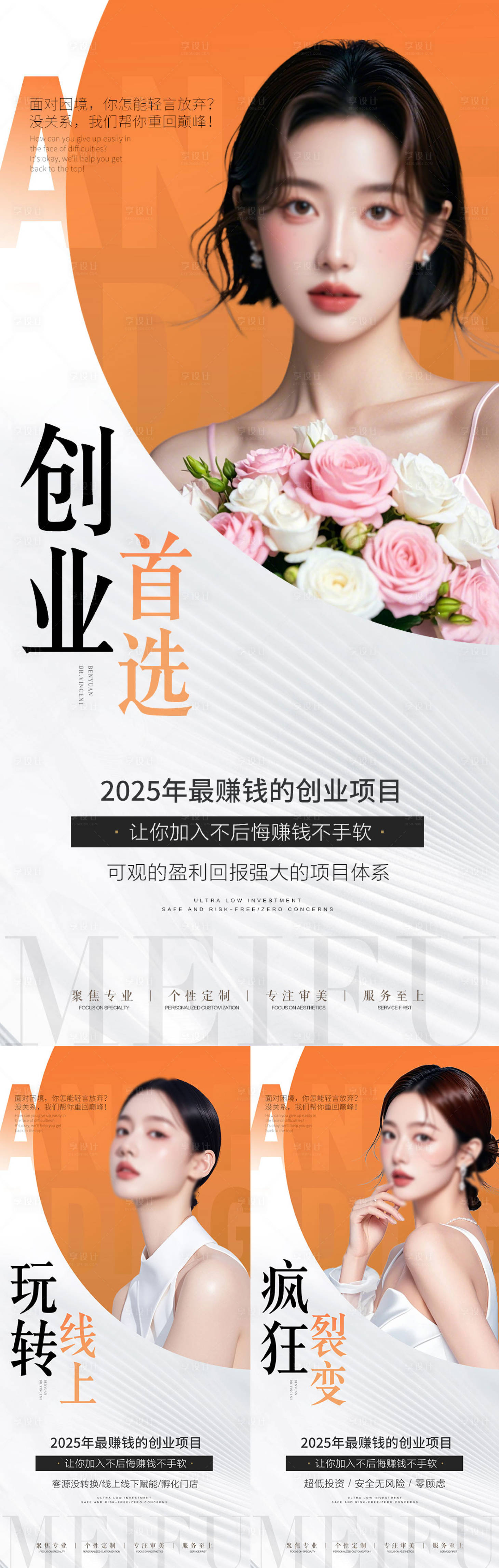 源文件下載【享設(shè)計】搜索編號：63700027945804751【醫(yī)美活動預(yù)熱海報】