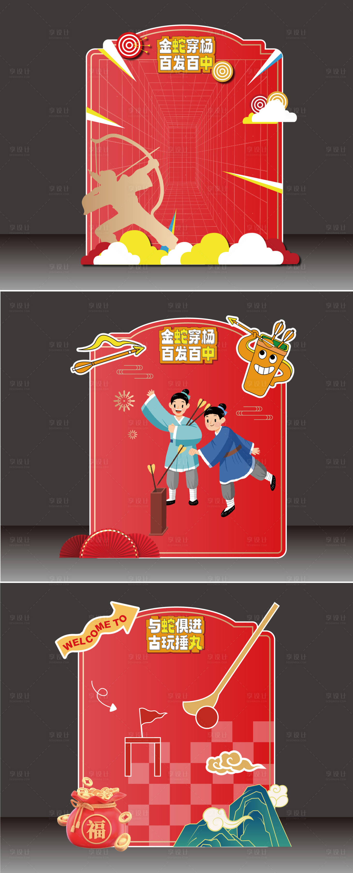 源文件下載【享設計】搜索編號：18500027916133954【2025蛇年趣味游戲堆頭美陳】