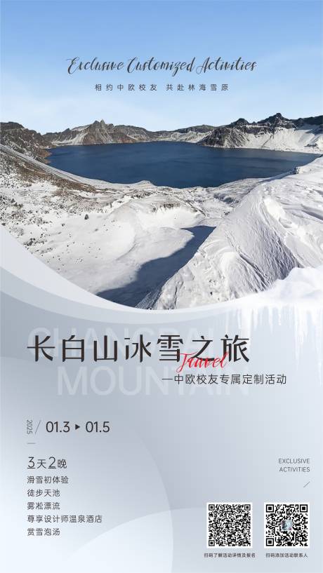 源文件下載【校友旅游單圖】編號：14540027726274839