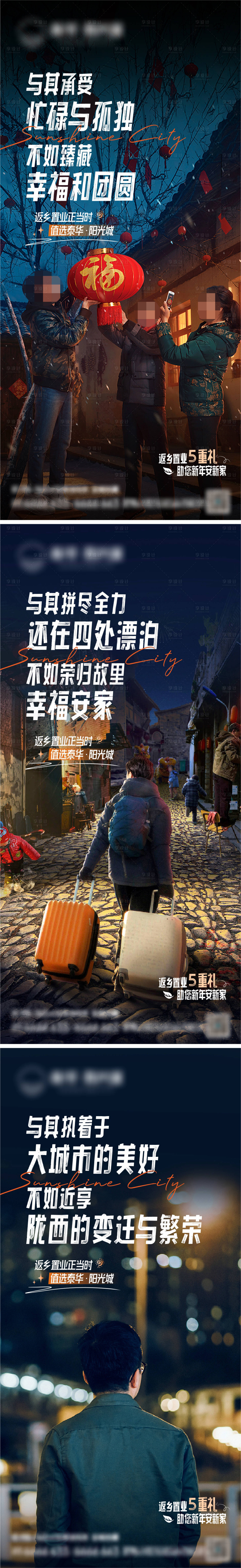 源文件下載【返鄉置業系列海報】編號：77630027752074687