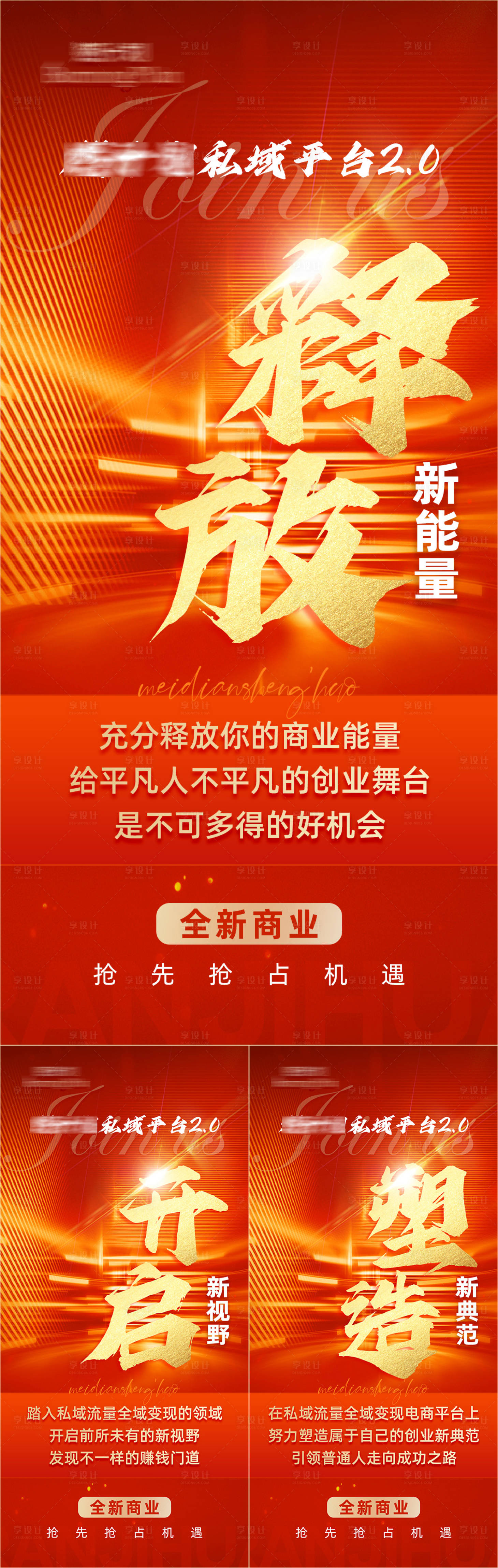 源文件下載【享設計】搜索編號：60630028155584396【品牌招商造勢宣傳海報】