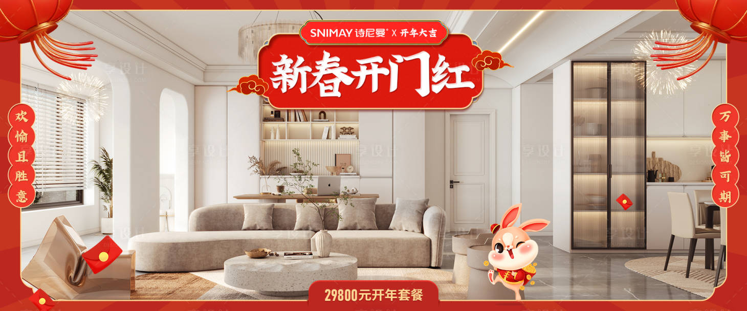 源文件下载【新春开门红海报】编号：63280028033421600